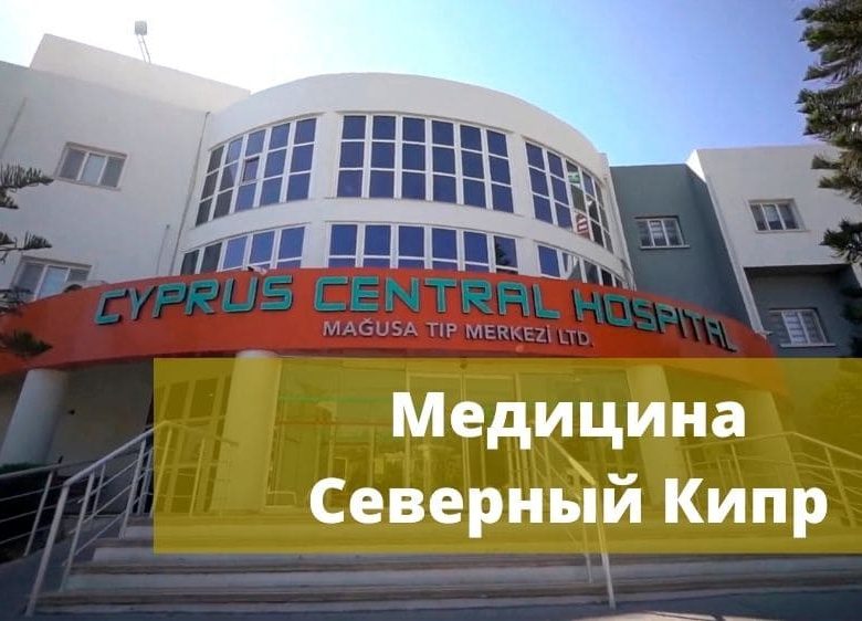 Cyprus Central Hospital