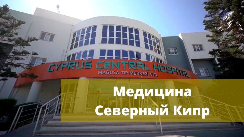 Cyprus Central Hospital